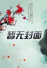 我那被老祖宗围观的现代生活!
