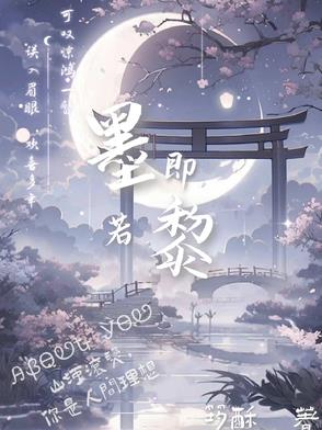 墨即遥作品