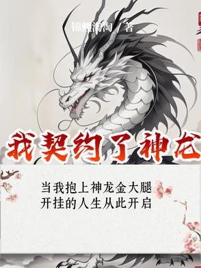 我契约了我自己txt下载全本